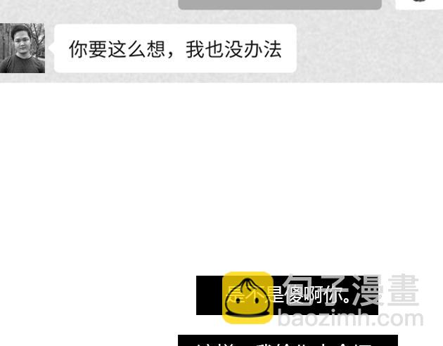 《楼百万事务所》章节九 第14页