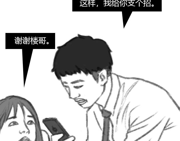 《楼百万事务所》章节九 第15页