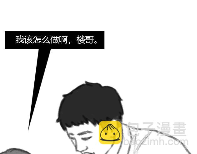 《楼百万事务所》章节九 第9页