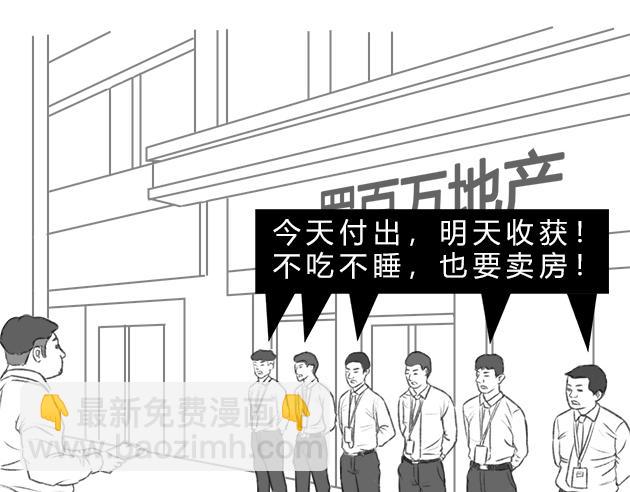 《楼百万事务所》章节六 第13页
