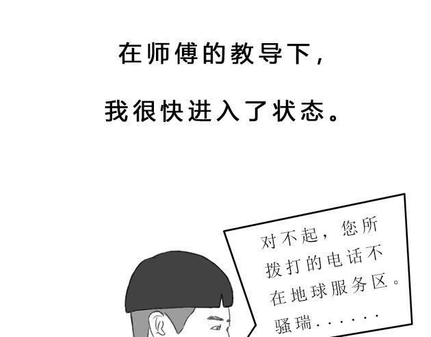 《楼百万事务所》章节六 第24页