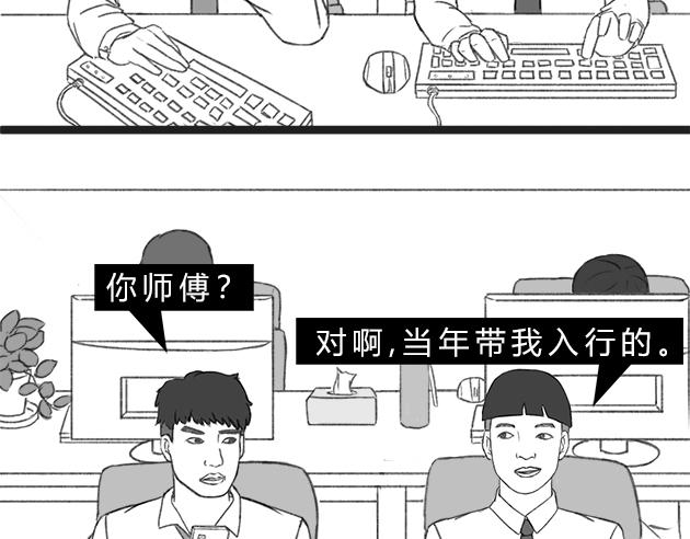 《楼百万事务所》章节六 第3页