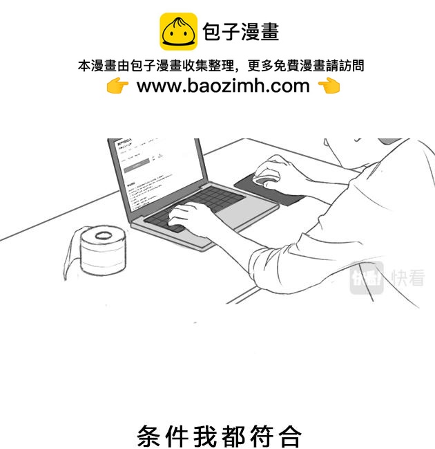 《楼百万事务所》章节六 第9页