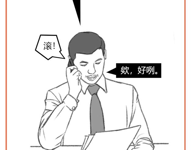 《楼百万事务所》章节五 第10页