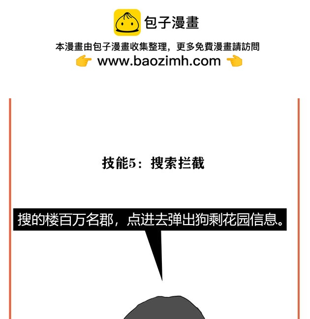 《楼百万事务所》章节五 第19页