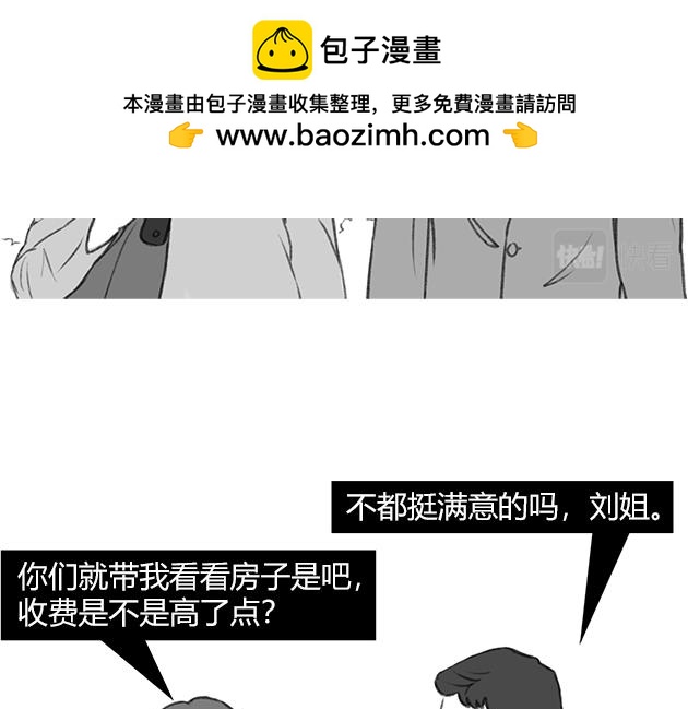 《楼百万事务所》章节五 第2页