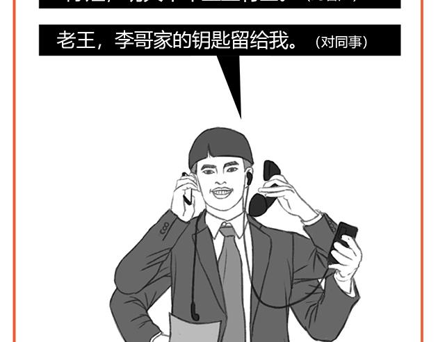 《楼百万事务所》章节五 第33页