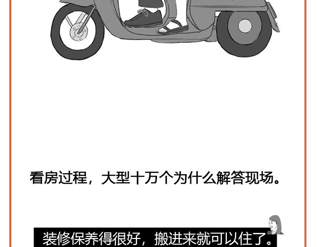 《楼百万事务所》章节五 第36页