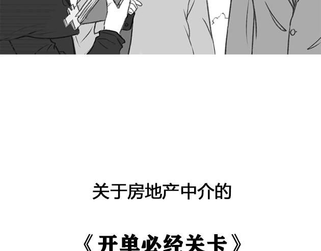 《楼百万事务所》章节五 第5页
