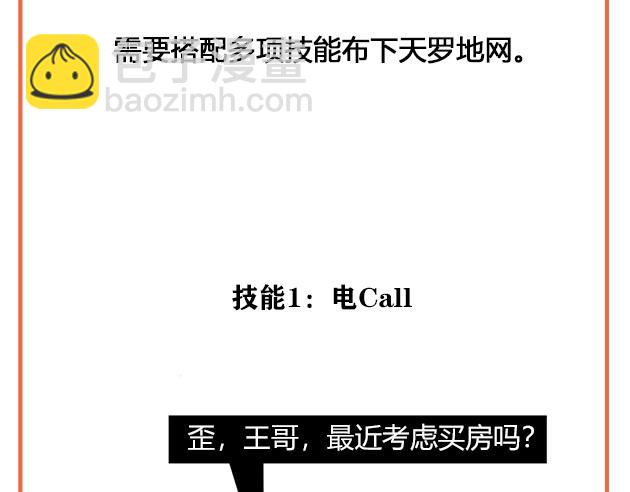 《楼百万事务所》章节五 第9页