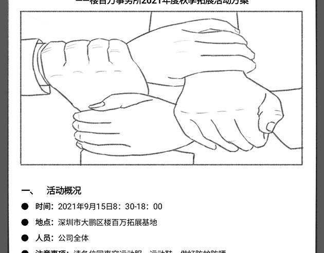 《楼百万事务所》章节七 第9页