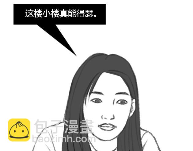 《楼百万事务所》章节八 第33页
