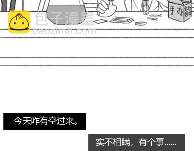 《楼百万事务所》章节九 第20页