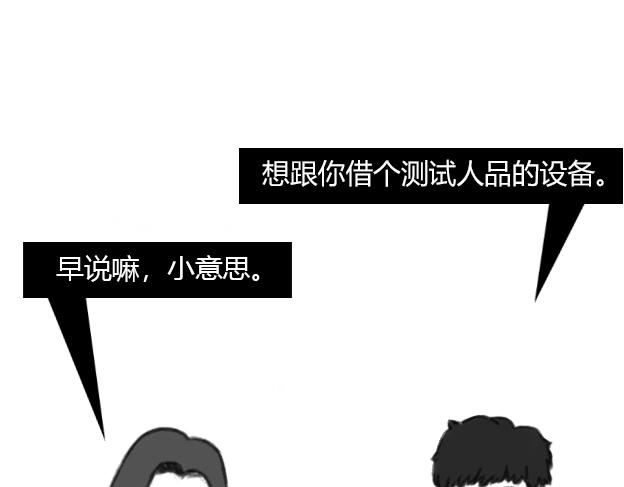 《楼百万事务所》章节九 第25页