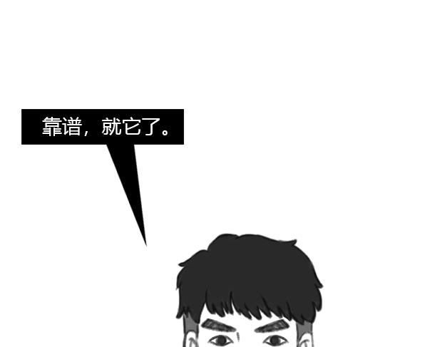 《楼百万事务所》章节九 第30页