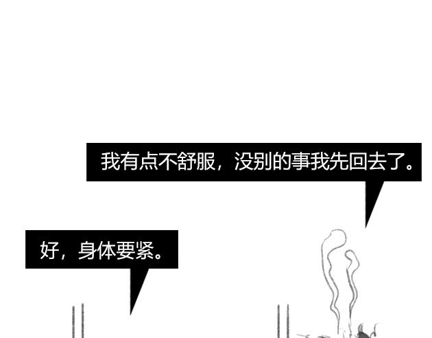《楼百万事务所》章节九 第49页