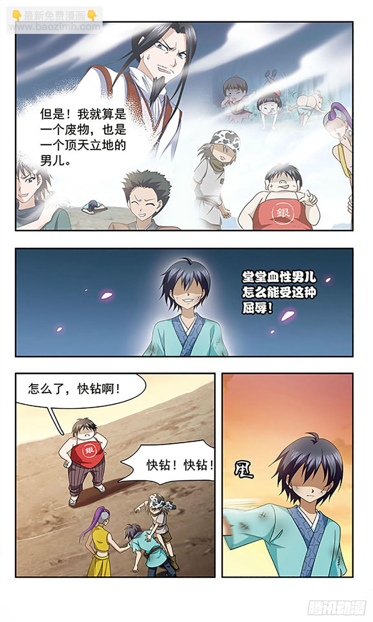 《神武将星录·飒漫画》第4话 第10页