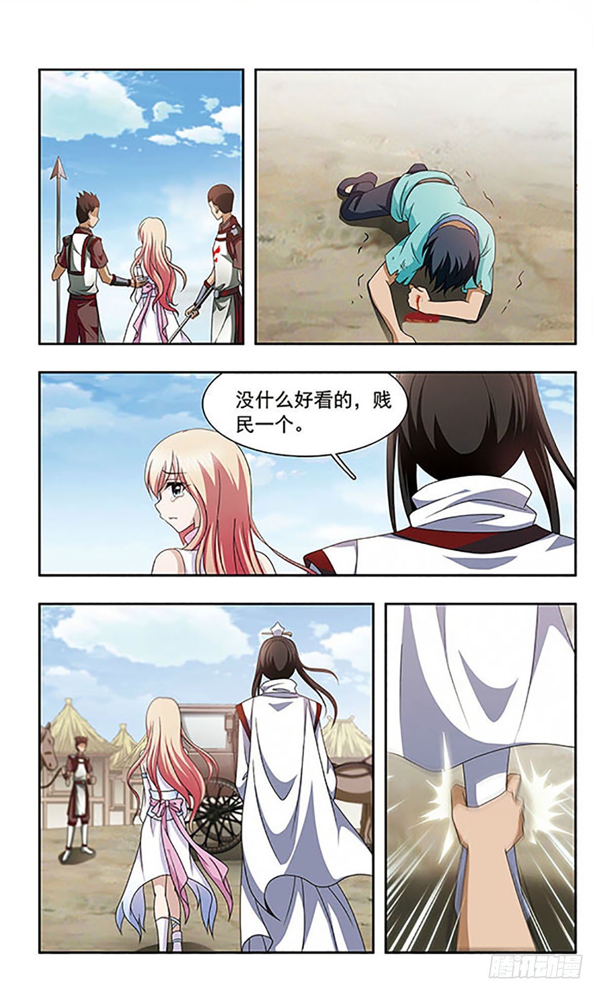 《神武将星录·飒漫画》第4话 第1页