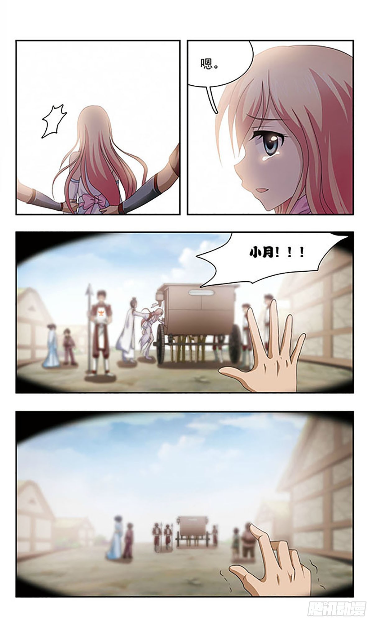 《神武将星录·飒漫画》第4话 第4页