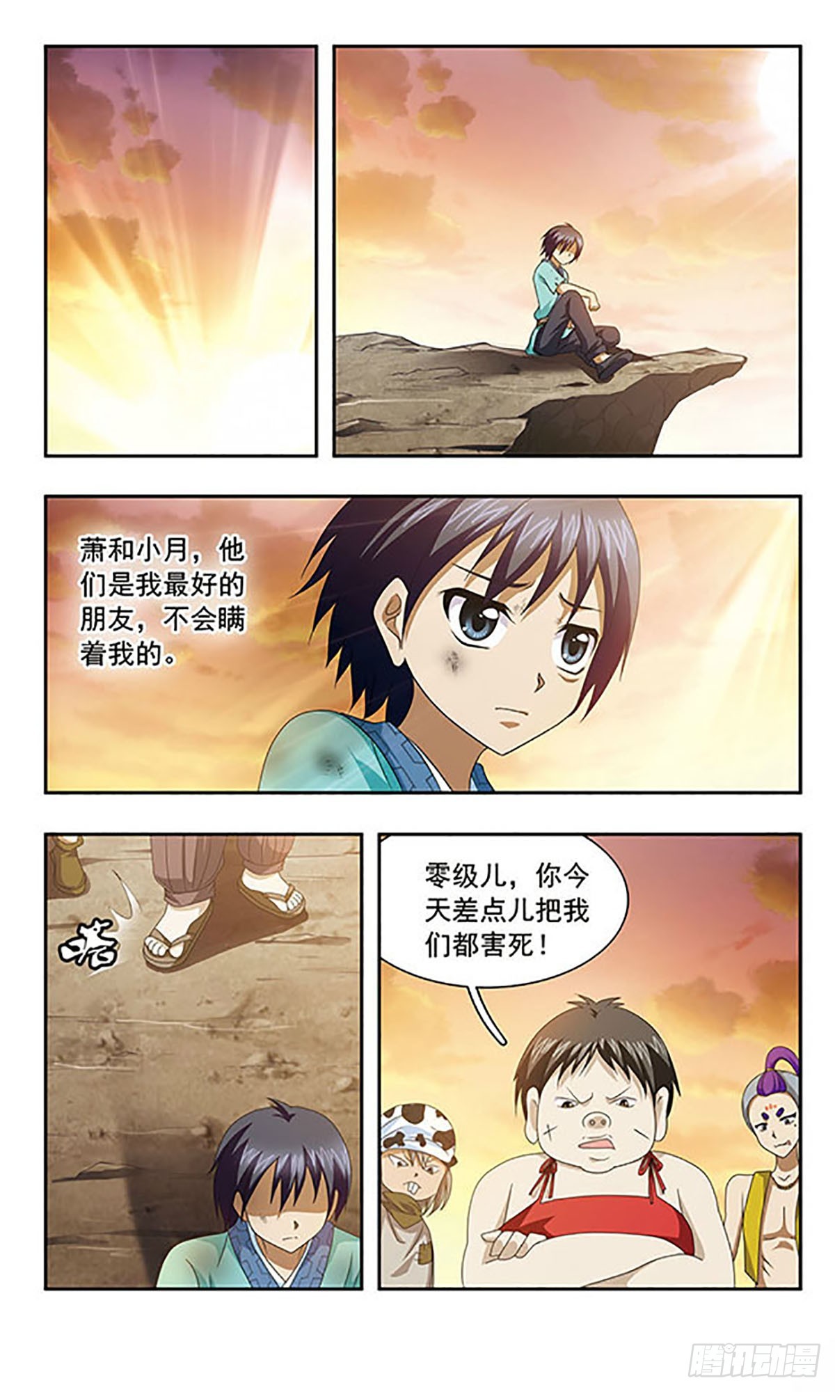 《神武将星录·飒漫画》第4话 第7页
