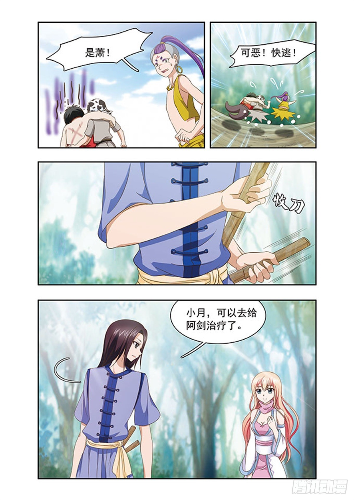 《神武将星录·飒漫画》第1话 第10页