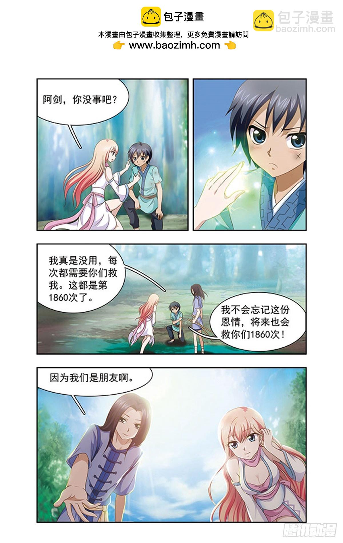 《神武将星录·飒漫画》第1话 第11页
