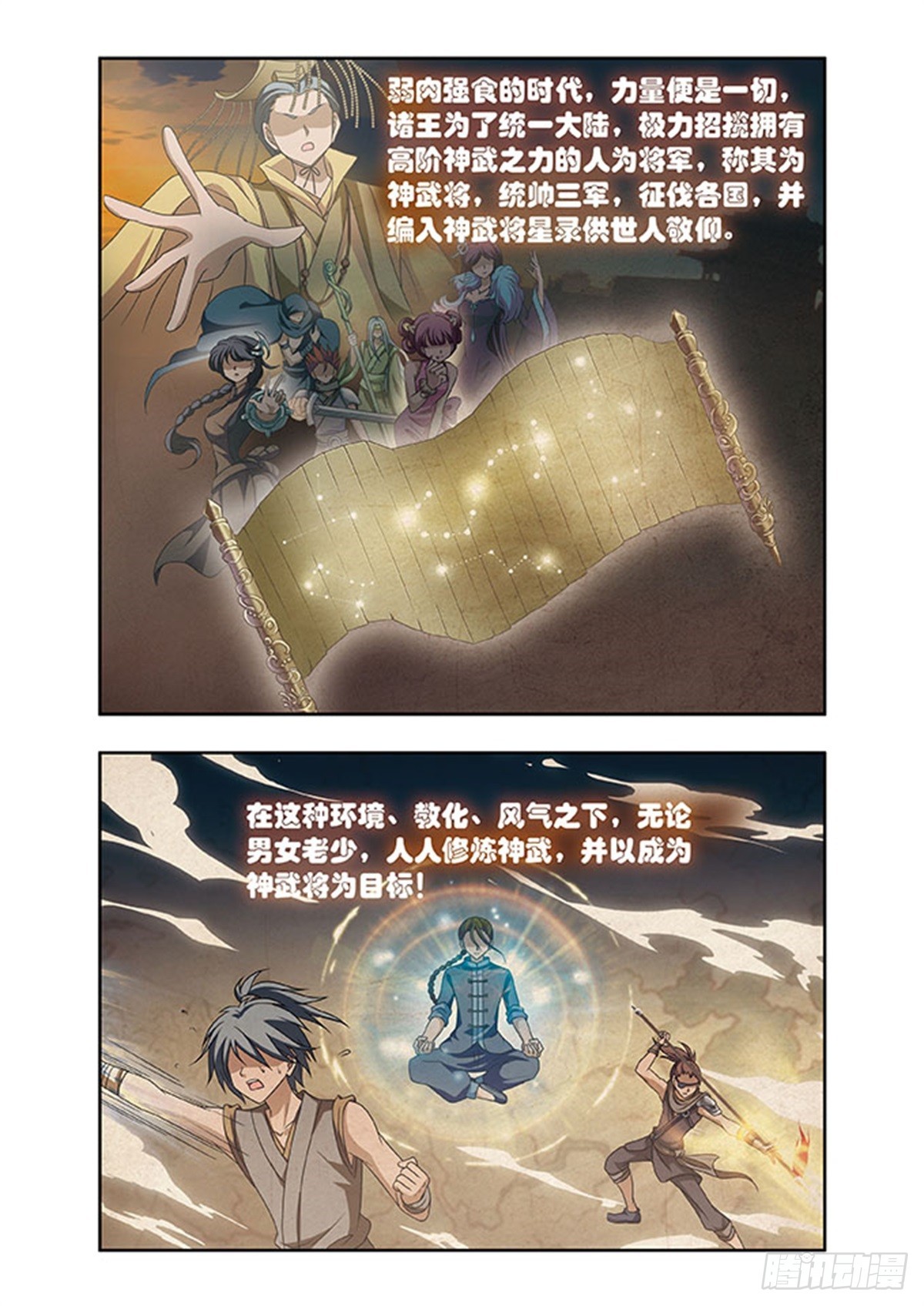 《神武将星录·飒漫画》第1话 第3页