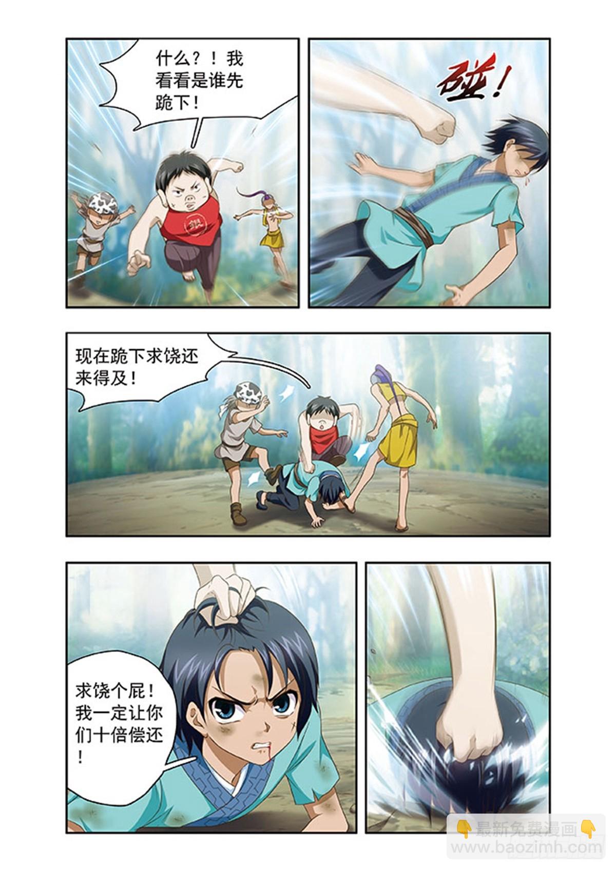 《神武将星录·飒漫画》第1话 第6页