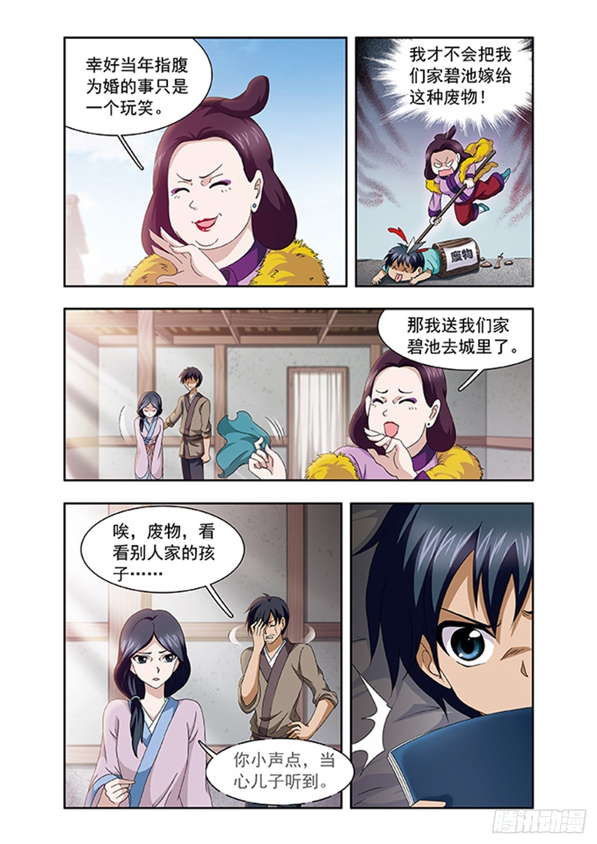 《神武将星录·飒漫画》第2话 第10页