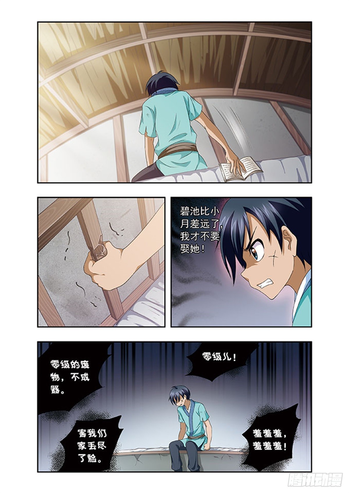 《神武将星录·飒漫画》第2话 第11页