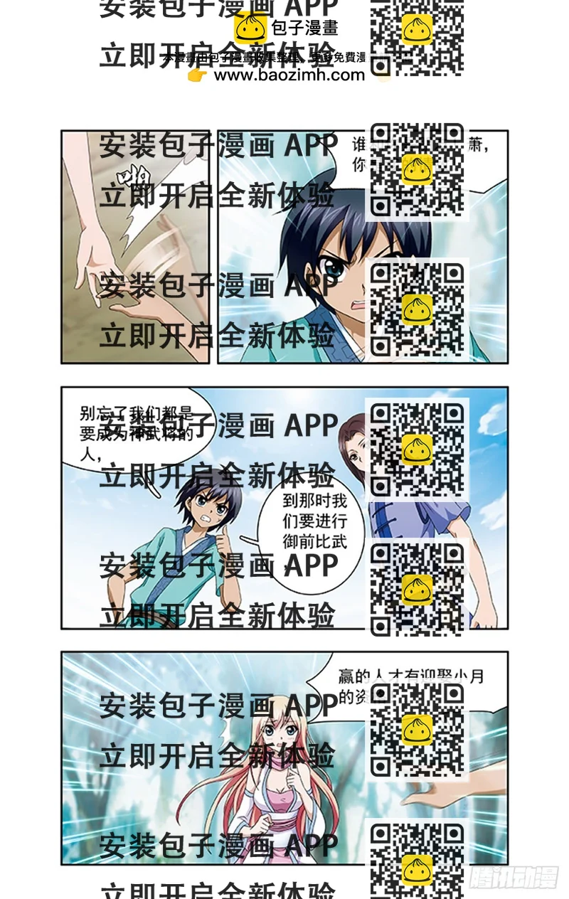 《神武将星录·飒漫画》第2话 第2页