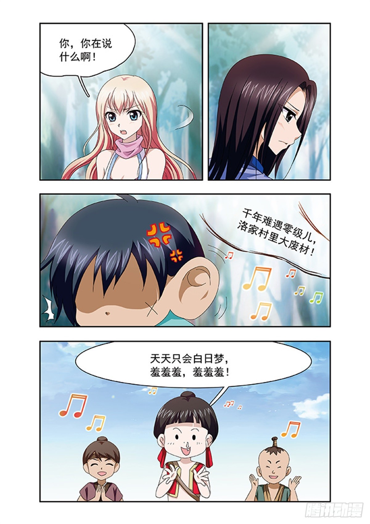 《神武将星录·飒漫画》第2话 第3页