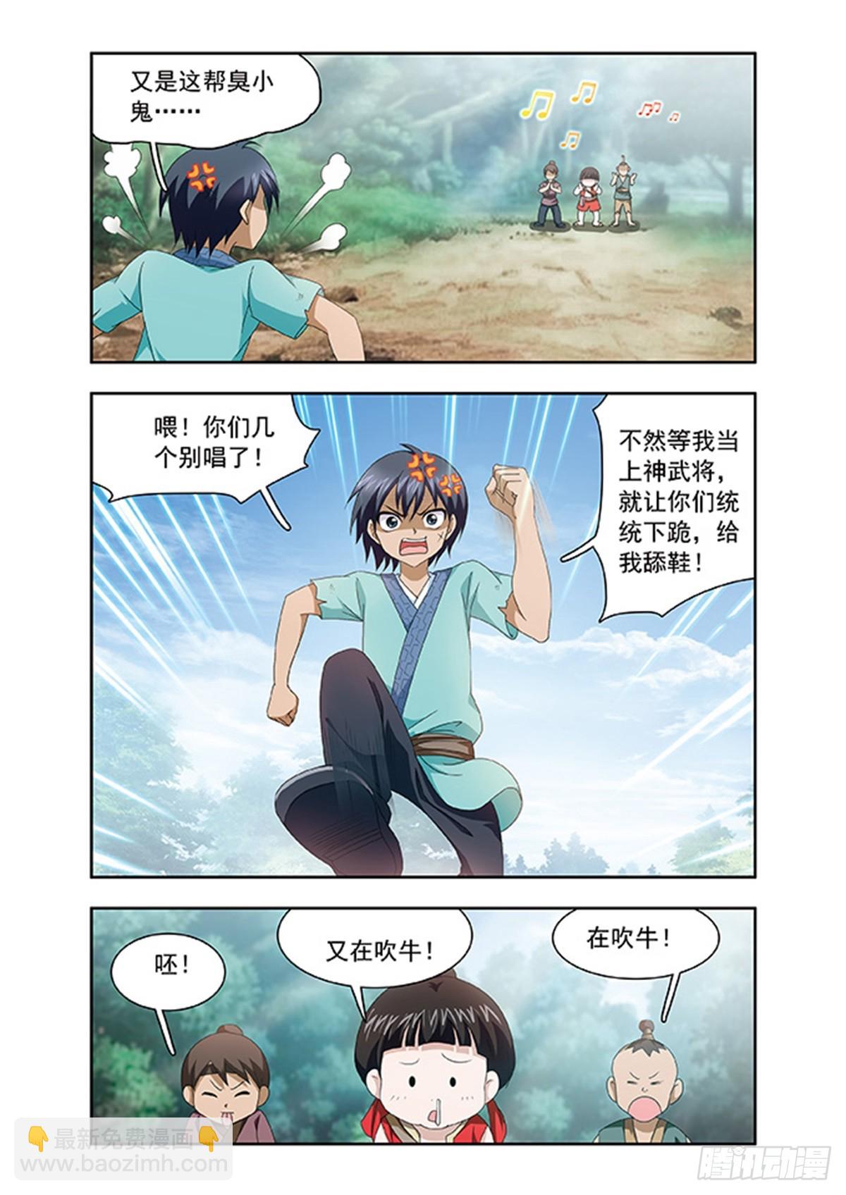 《神武将星录·飒漫画》第2话 第4页