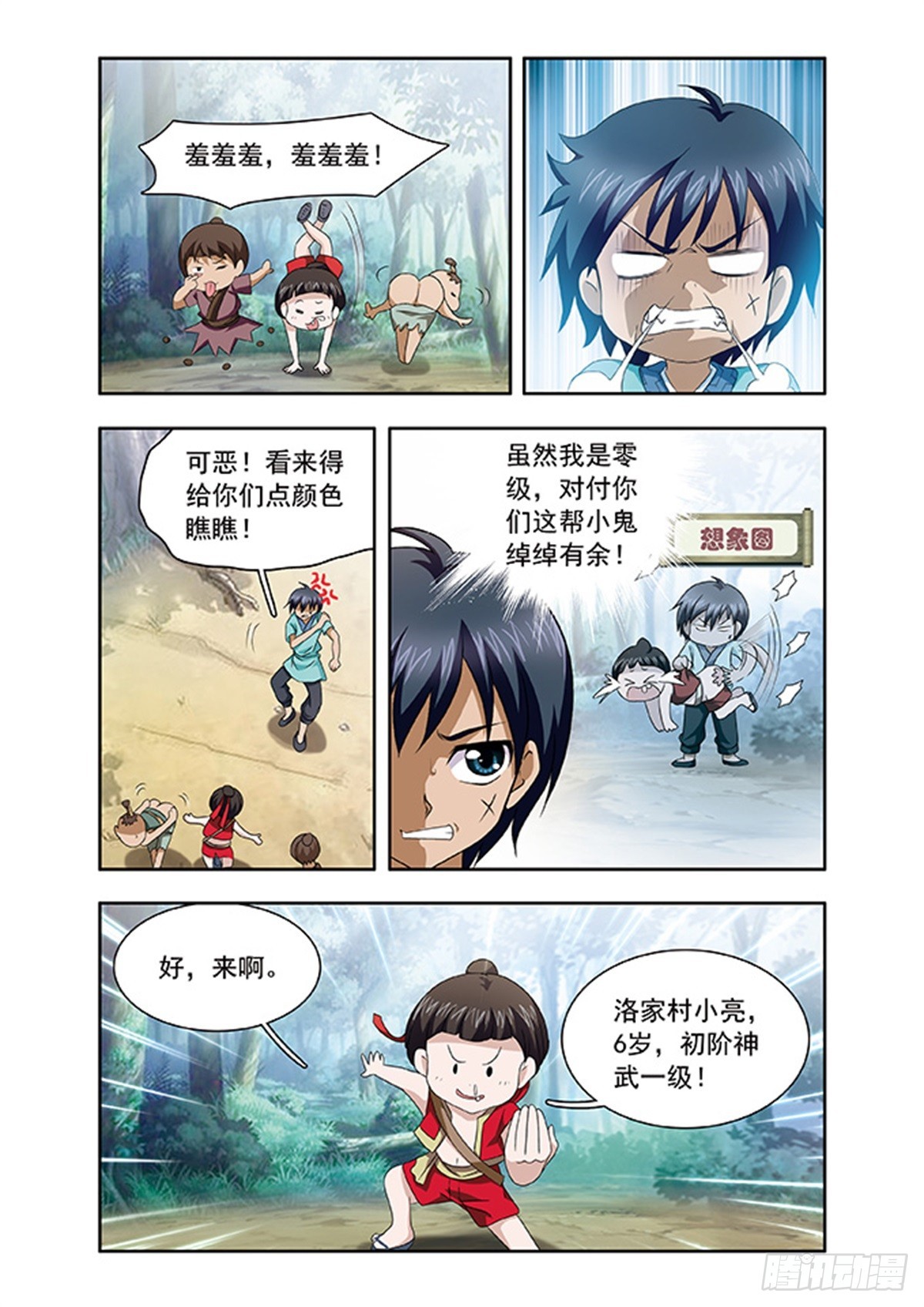 《神武将星录·飒漫画》第2话 第5页