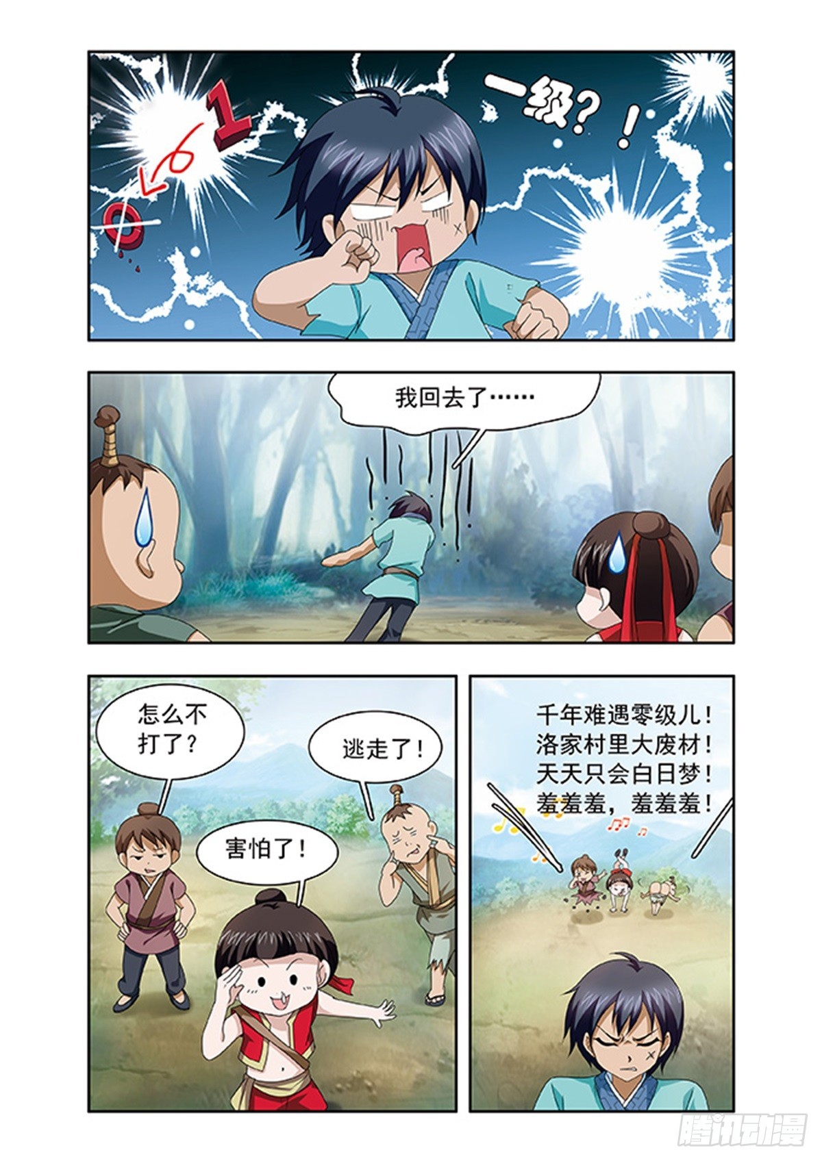 《神武将星录·飒漫画》第2话 第6页