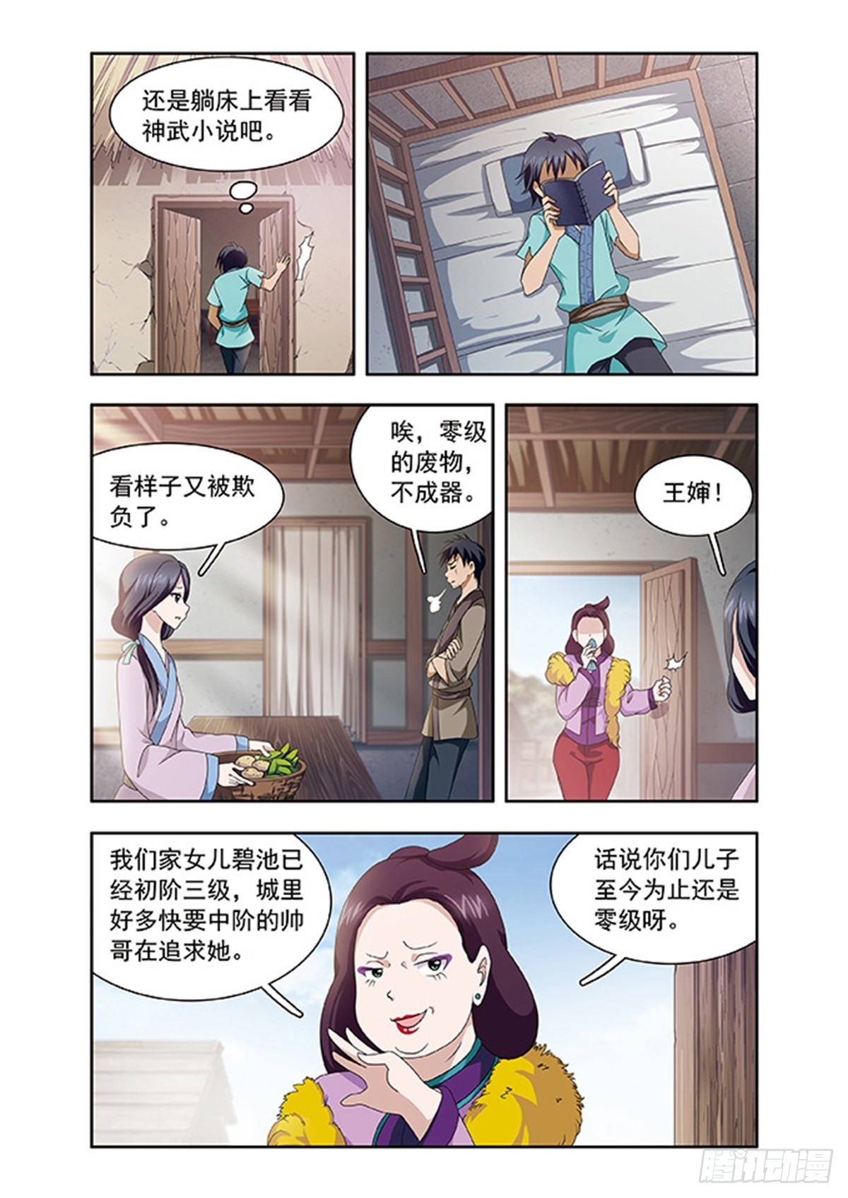 《神武将星录·飒漫画》第2话 第9页