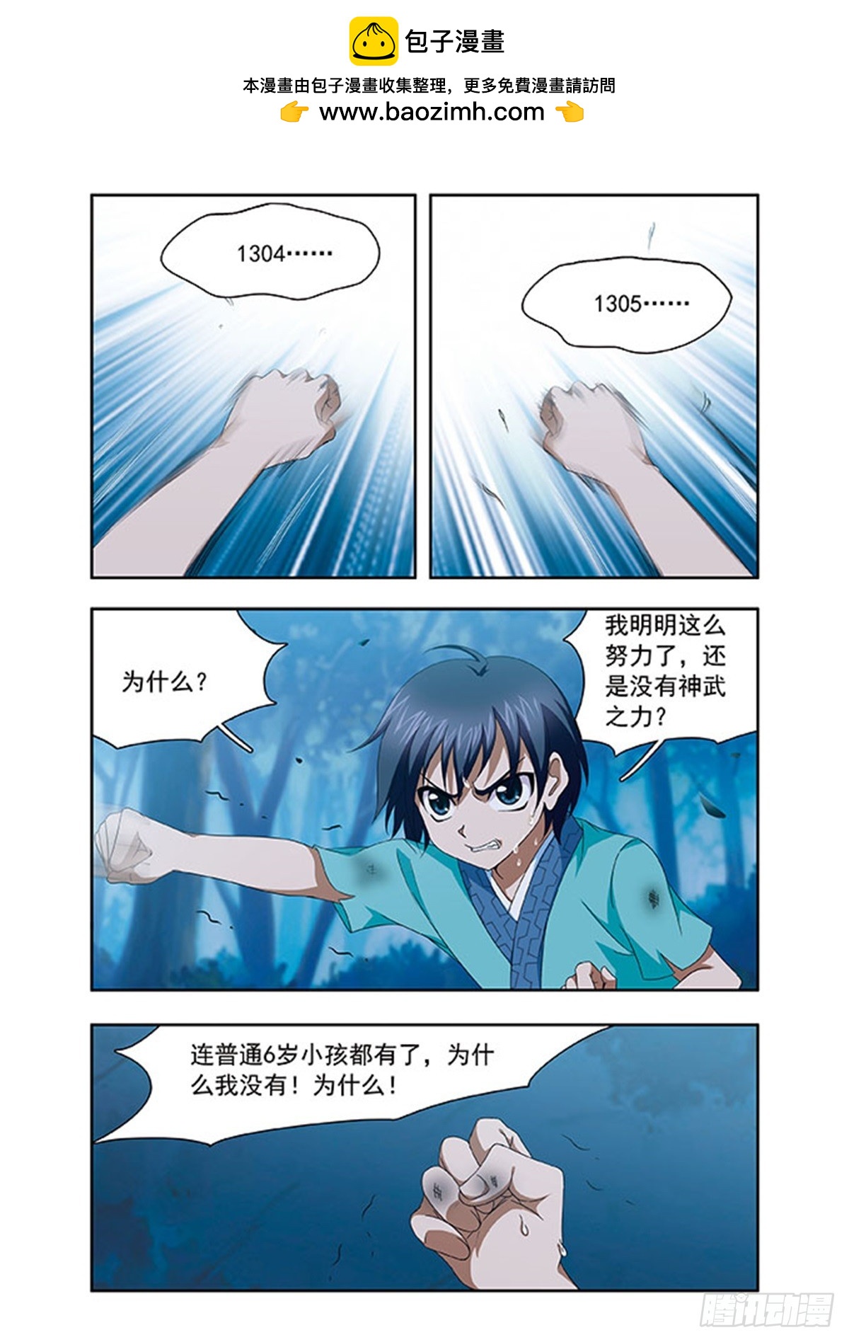 《神武将星录·飒漫画》第3话 第2页