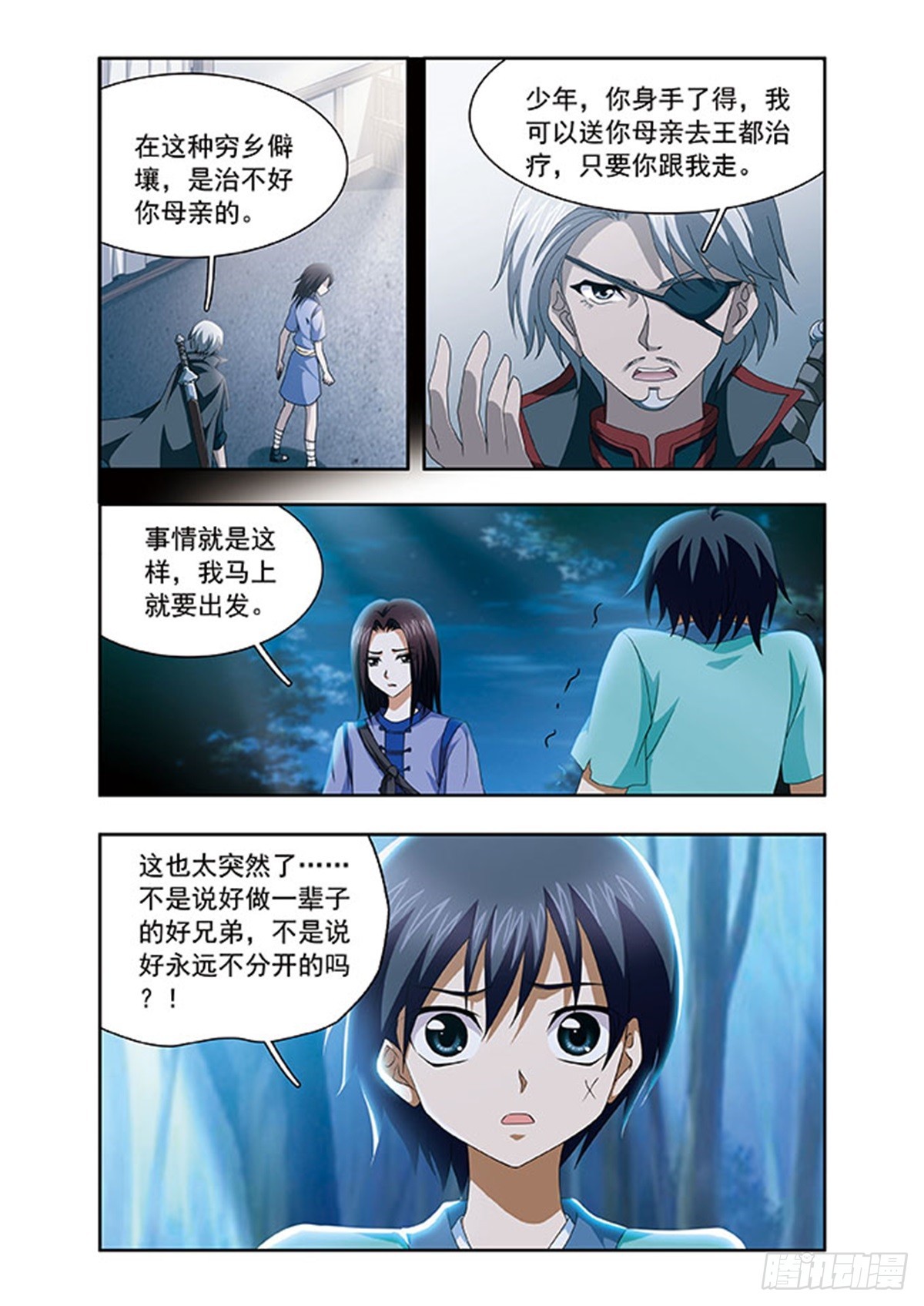 《神武将星录·飒漫画》第3话 第4页