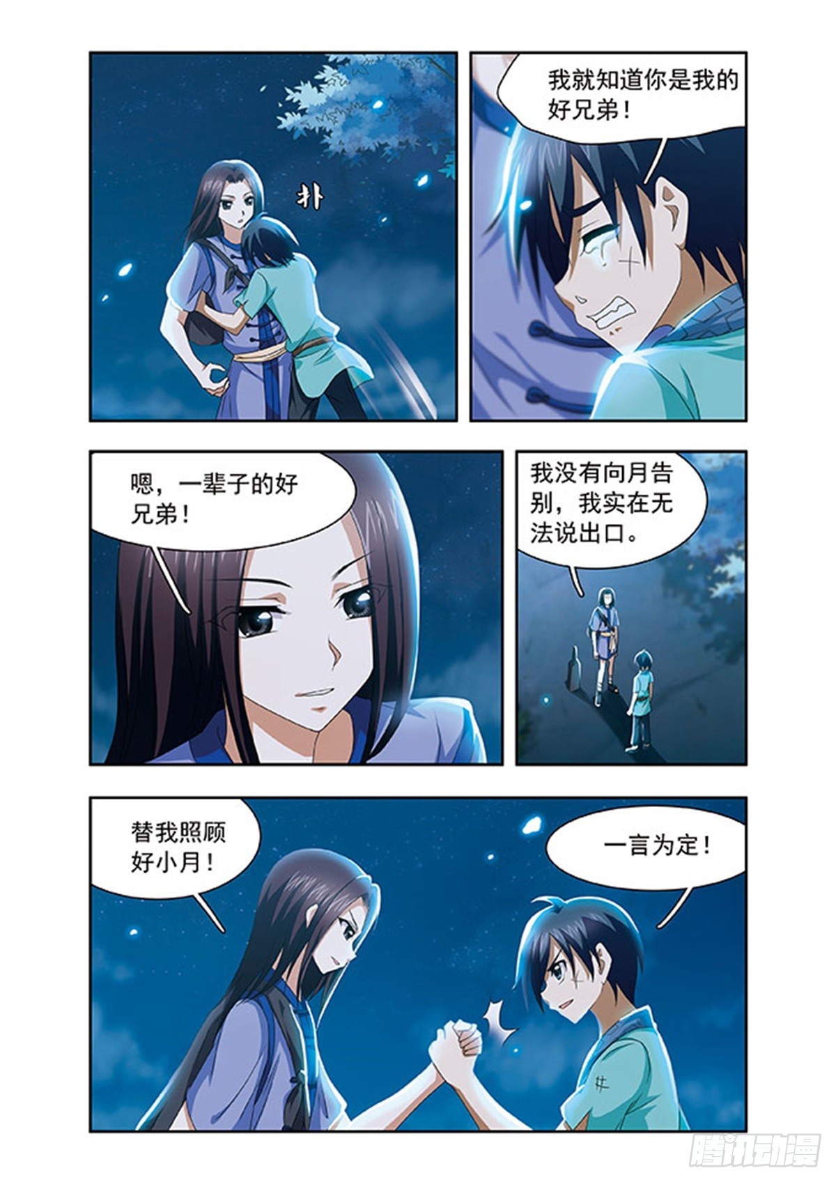 《神武将星录·飒漫画》第3话 第6页