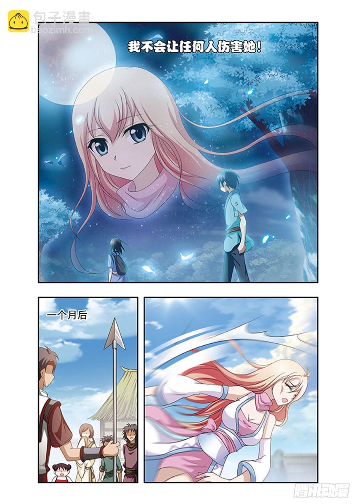 《神武将星录·飒漫画》第3话 第7页