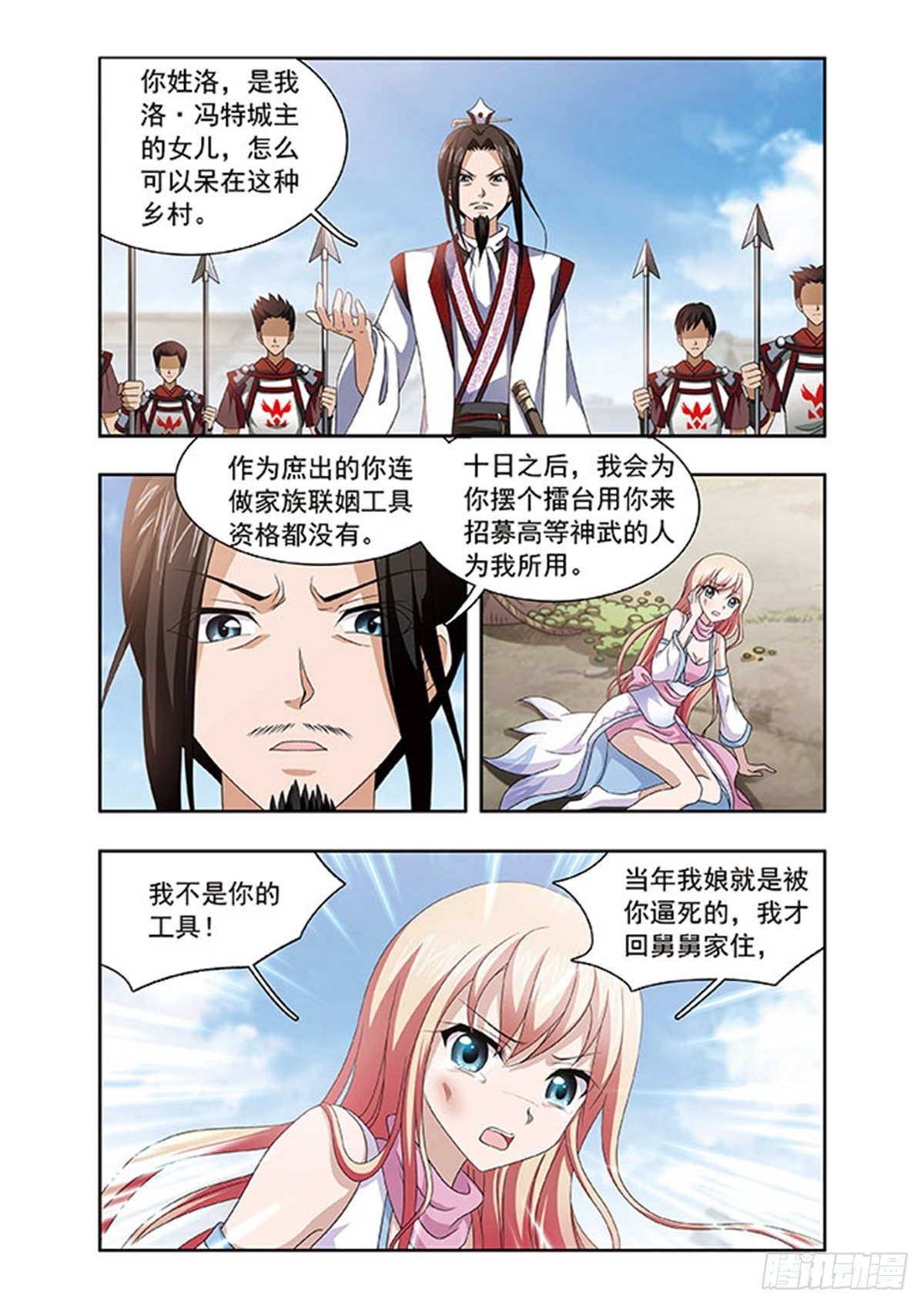 《神武将星录·飒漫画》第3话 第8页