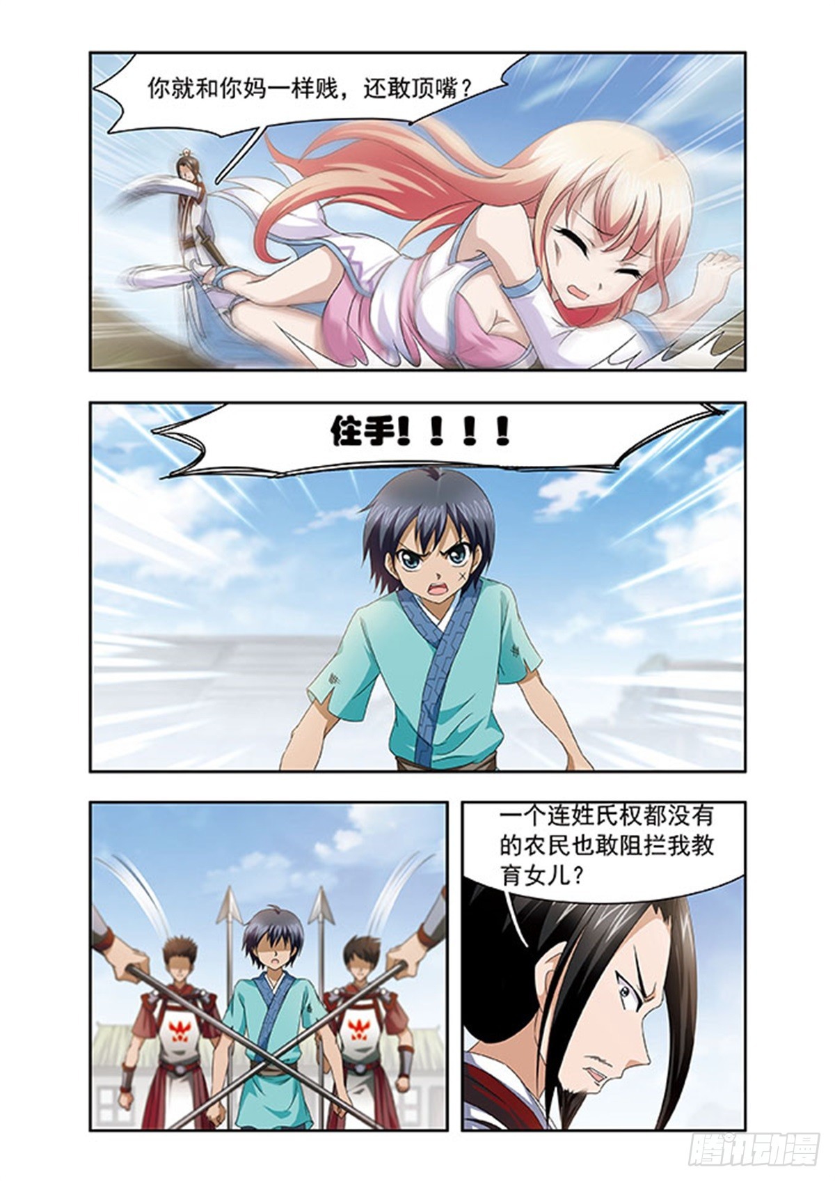 《神武将星录·飒漫画》第3话 第9页