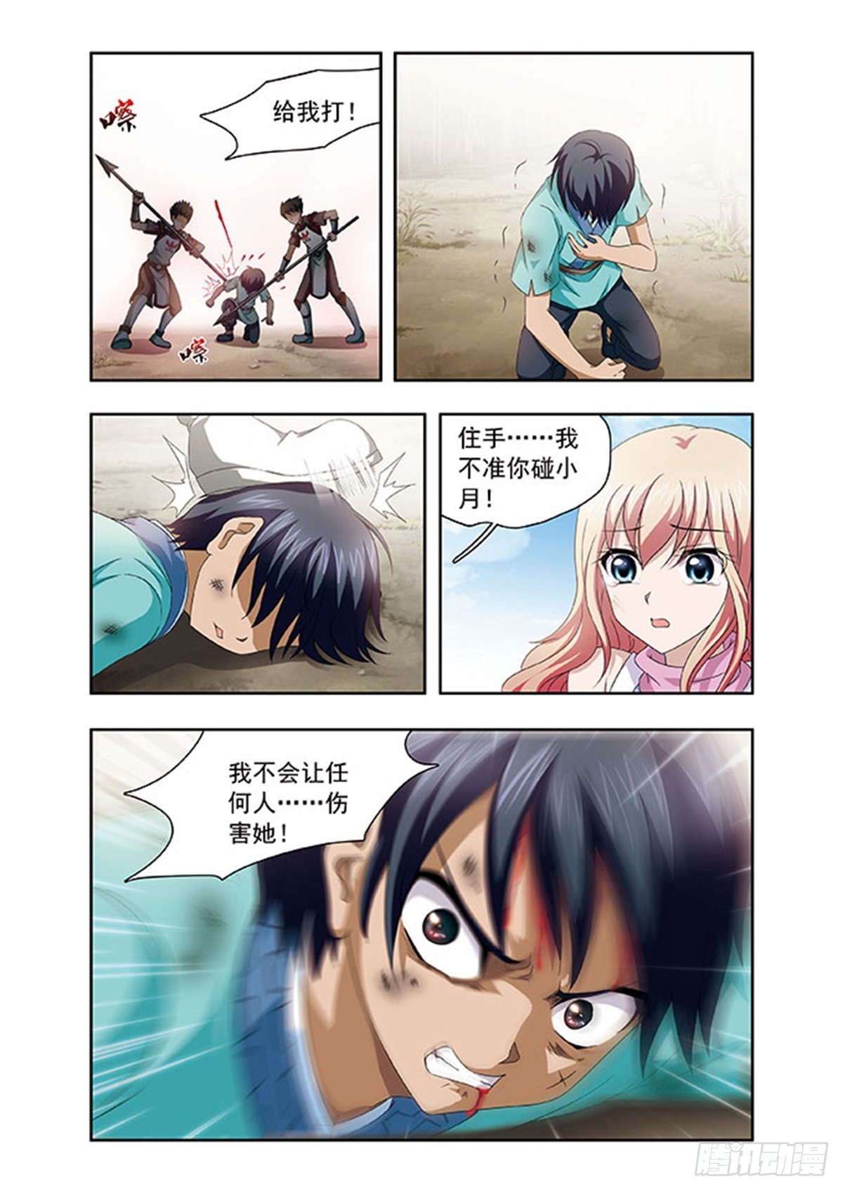 《神武将星录·飒漫画》第3话 第10页