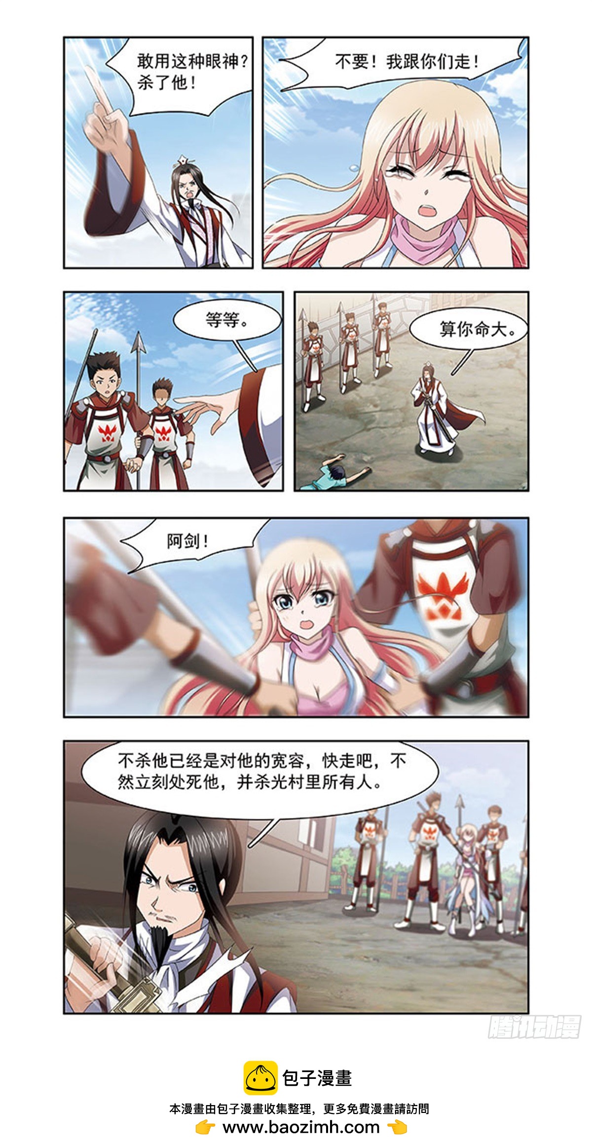 《神武将星录·飒漫画》第3话 第11页