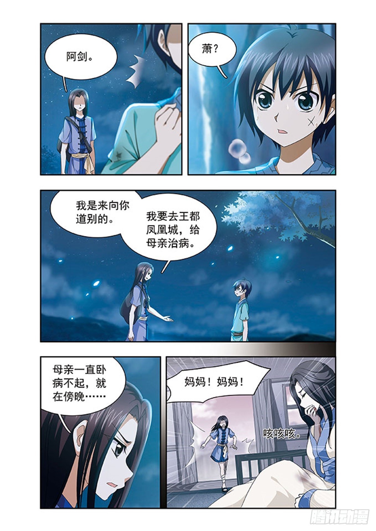 《神武将星录·飒漫画》第3话 第3页