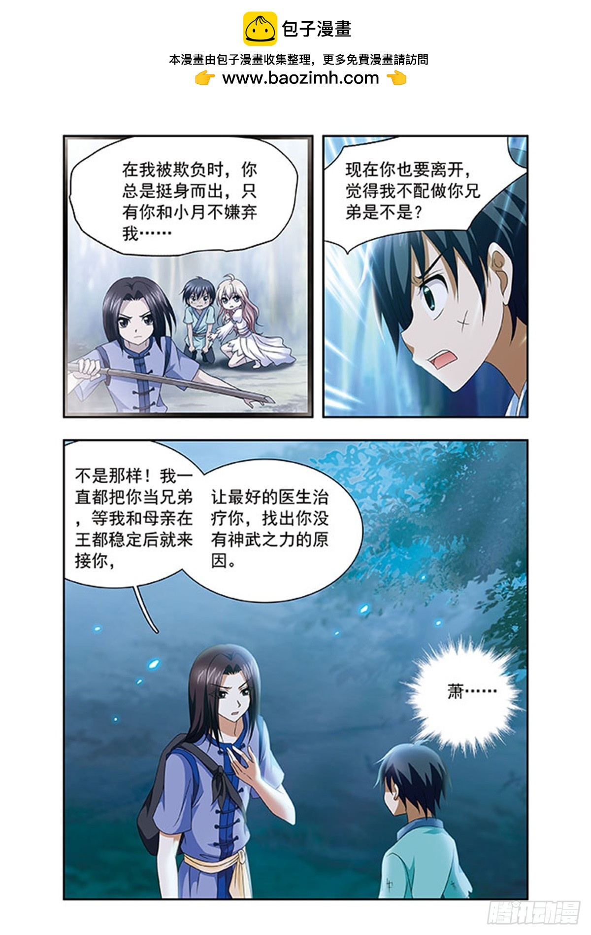 《神武将星录·飒漫画》第3话 第5页