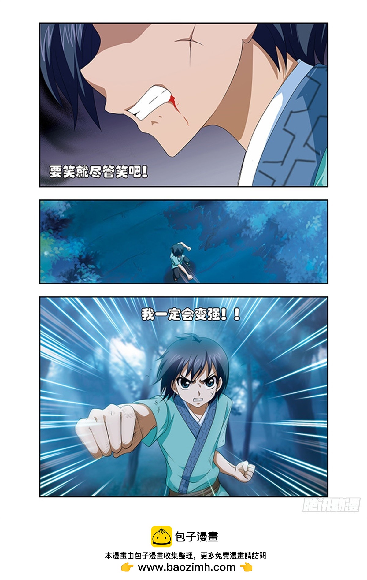 《神武将星录·飒漫画》第2话 第12页