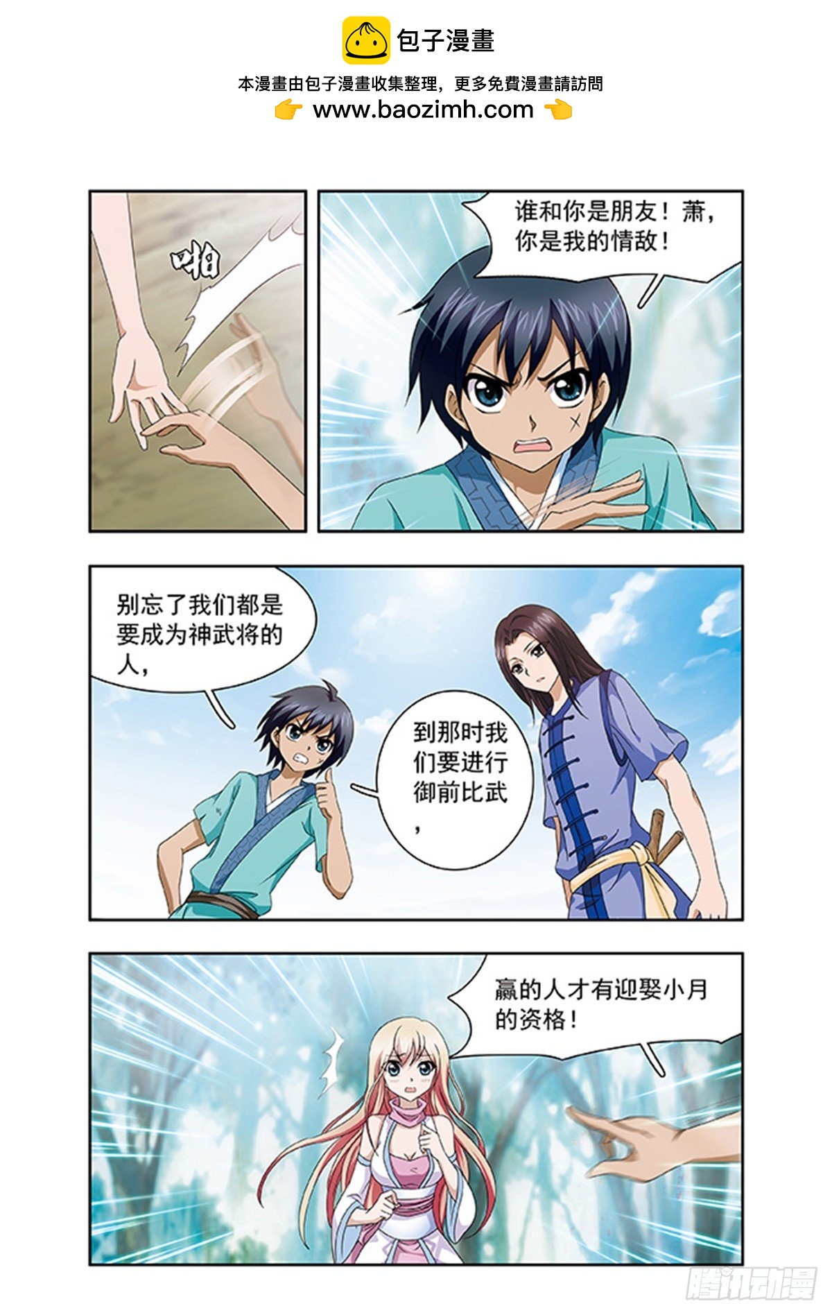 《神武将星录·飒漫画》第2话 第2页