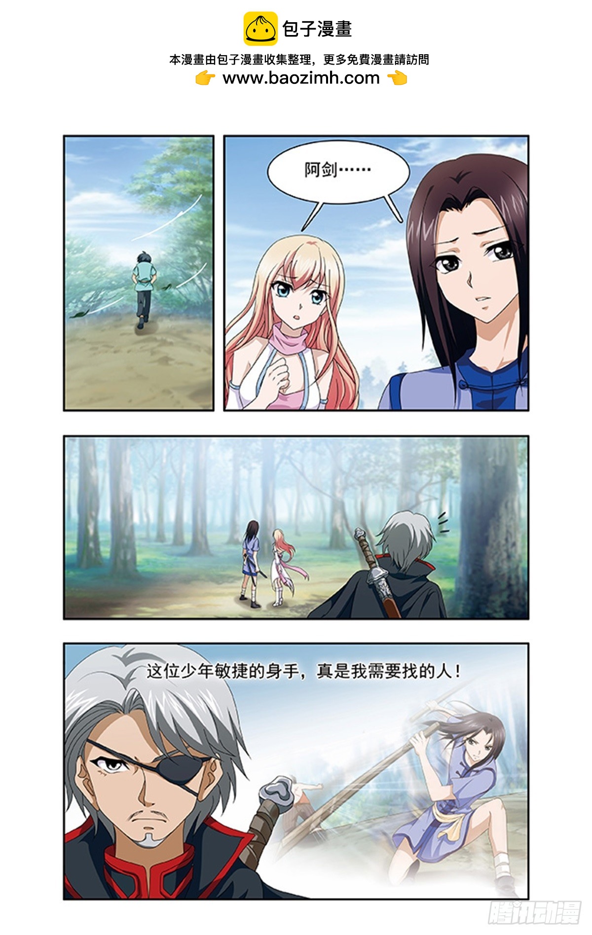 《神武将星录·飒漫画》第2话 第7页