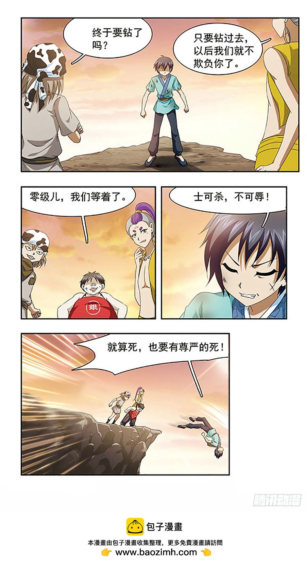 《神武将星录·飒漫画》第4话 第11页